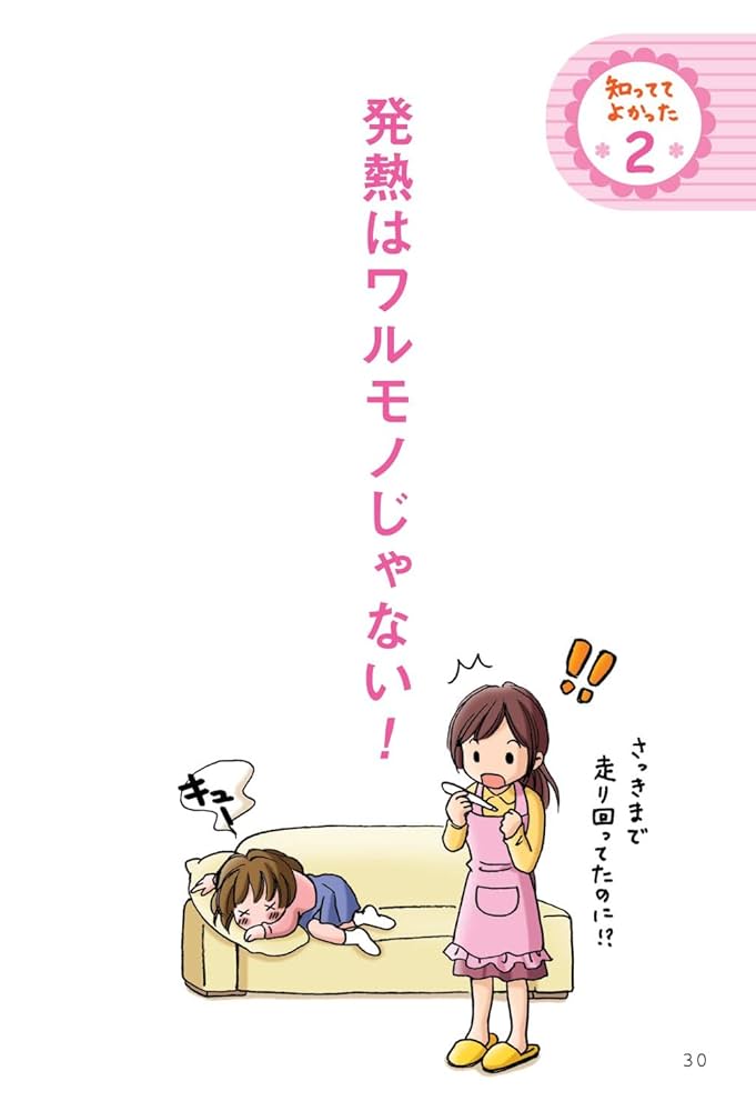 子育てハッピーアドバイス 小児科の巻 子育てハッピーアドバイス 知っててよかった小児科の巻 増補改訂